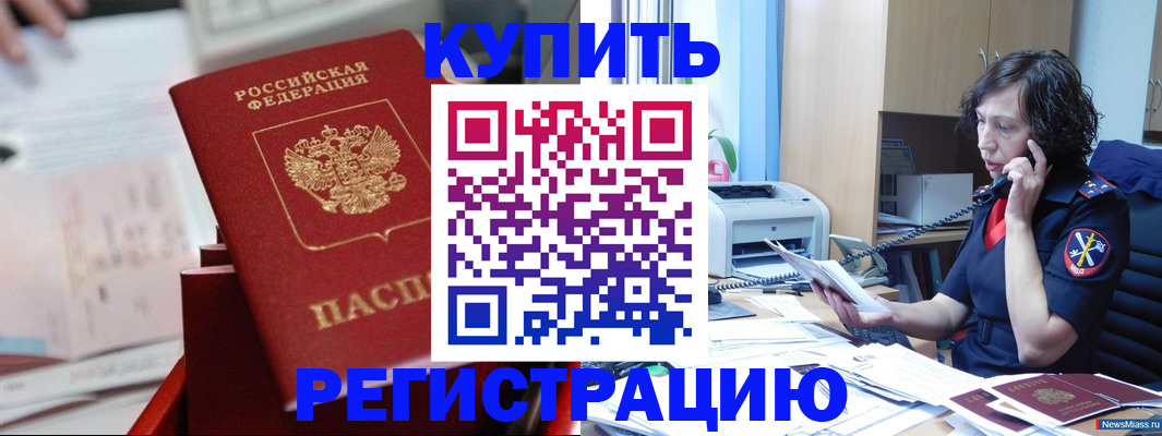 прописка регистрация в Ужуре